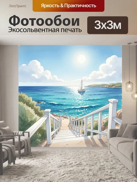 Фотообои Морское побережье с парусной лодкой