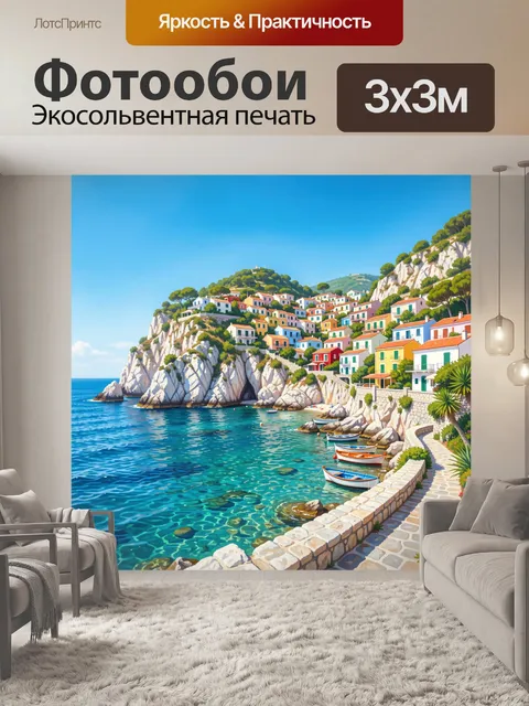 Фотообои Средиземноморская бухта с домами