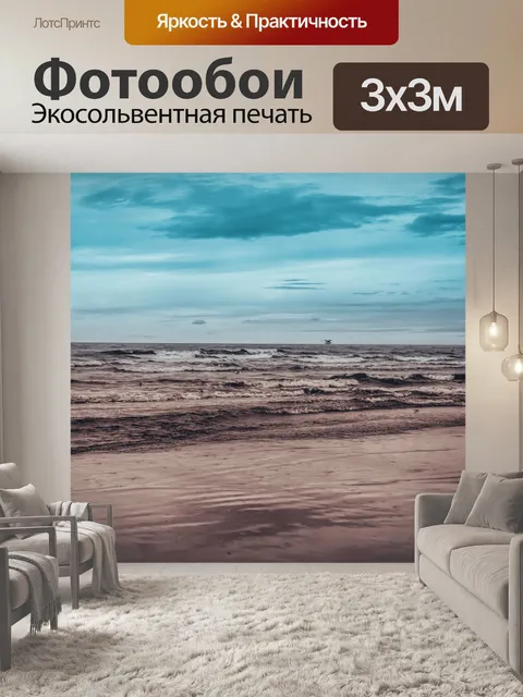 Фотообои Море