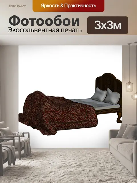 Фотообои Кровать
