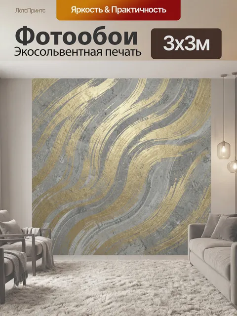 Фотообои Абстрактные волны с золотыми линиями