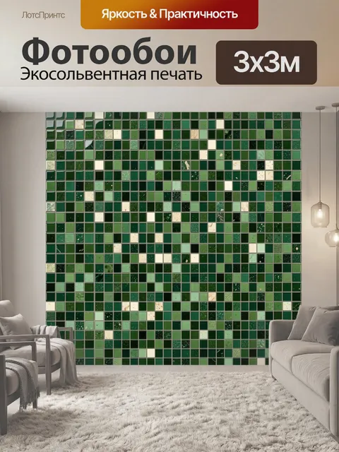 Фотообои Зеленая мозаика квадратов