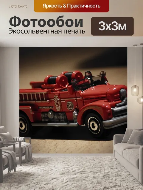 Фотообои Seagrave