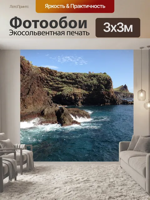 Фотообои Атлантический