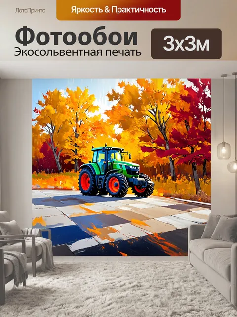 Фотообои трактор на фоне осеннего пейзажа с золотыми и красными деревьями