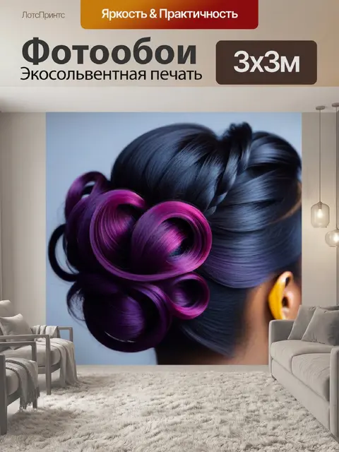 Фотообои летняя прическа для отдыха