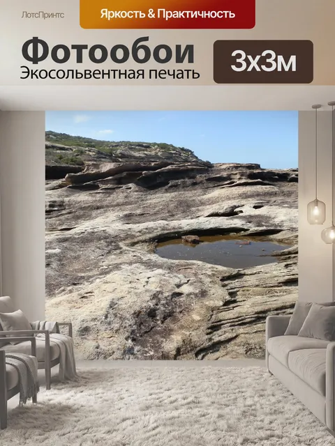 Фотообои Rockpool