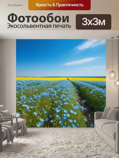 Фотообои пейзаж с цветущими полями под синим небом