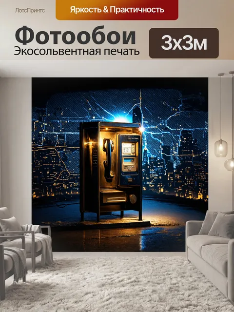 Фотообои стильный таксофон на фоне городской карты ночного города
