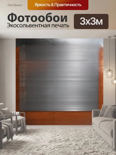 Фотообои мгновенные линии алюминия, противостоящие насыщенным цветам, создают ощущение контраста