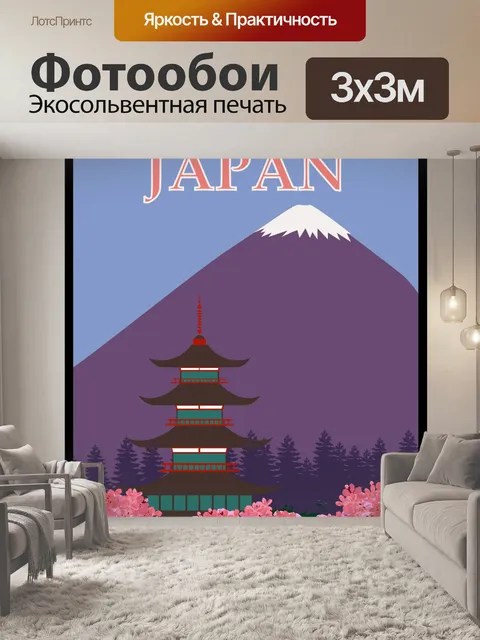 Фотообои Плакат о путешествии в Японию