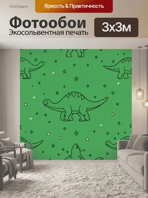 Фотообои Динозавры на зелёном фоне со звёздами
