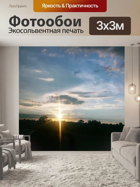 Фотообои Солнце