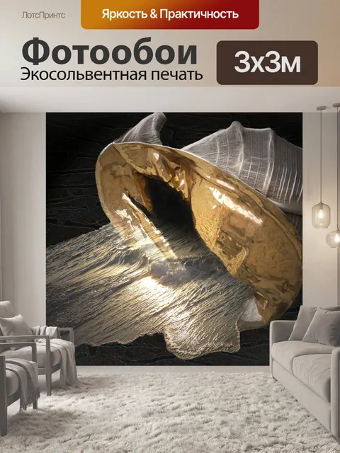 Фотообои Оболочка