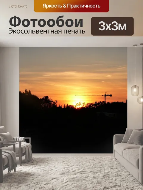 Фотообои Закат