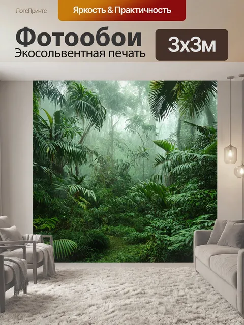 Фотообои туман в стиле аналитический рисунок, тропический лес с экзотическими растениями, тонкие детали и яркие цвета