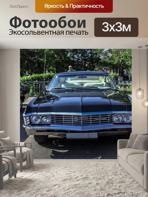 Фотообои Машина