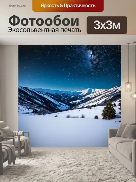 Фотообои зима в горах с альпийскими лугами