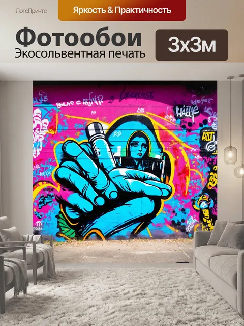 Фотообои фон в стиле графити, показанный в форме картины на стене, где каждая деталь подчеркивает креативность и…