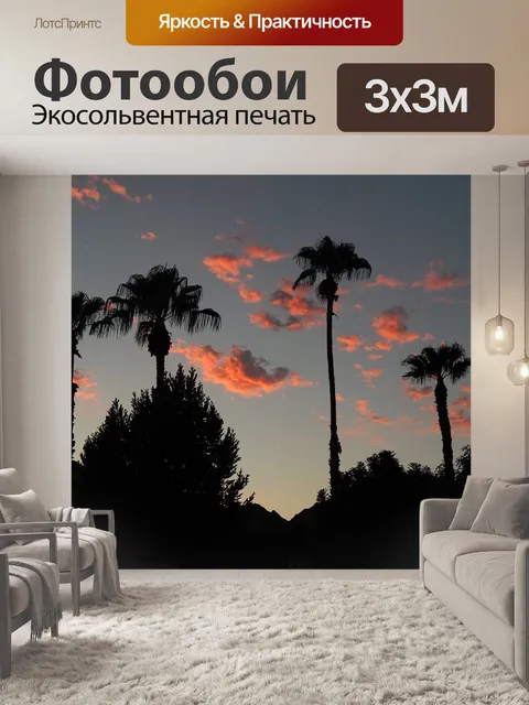 Фотообои Заход солнца