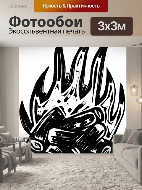 Фотообои Костер