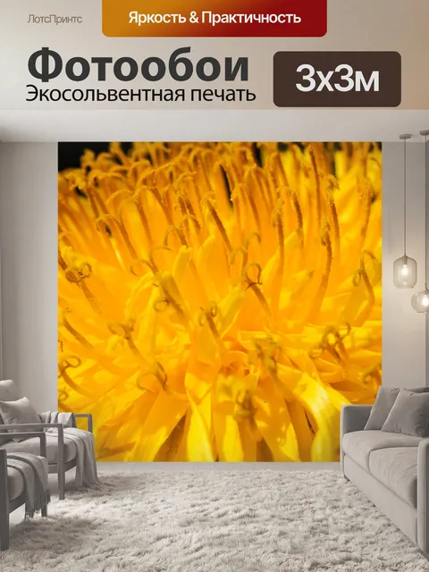 Фотообои Желтый