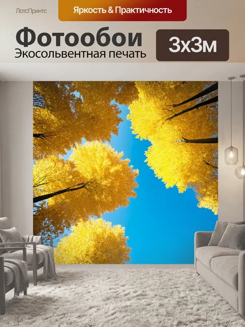 Фотообои утро: яркий пейзаж с желтыми тополями и голубым небом, стиль минимализма