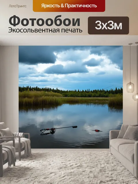 Фотообои небо с облаками на фоне дикой природы, где рыболовные принадлежности выглядят как часть ландшафта