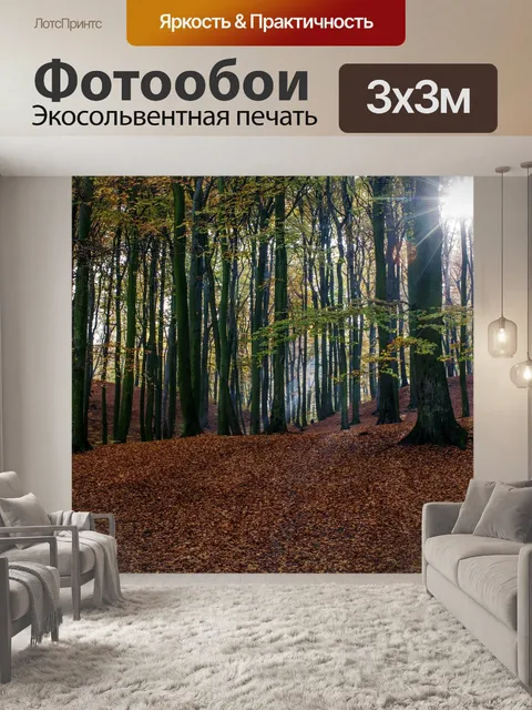 Фотообои Деревья