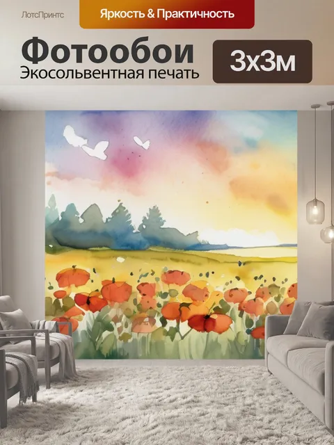 Фотообои поле бабочки