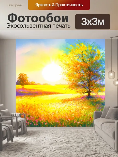 Фотообои природа в стиле акварель
