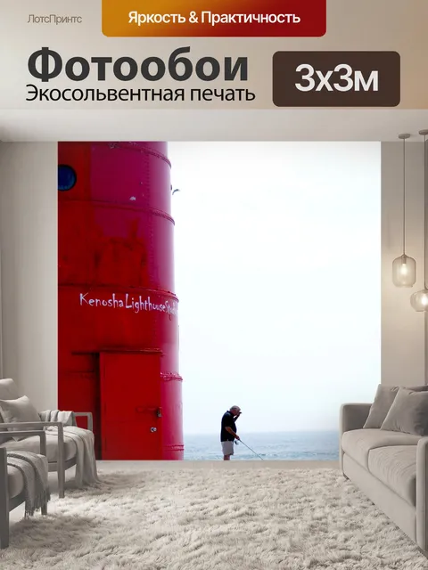 Фотообои Он ушел