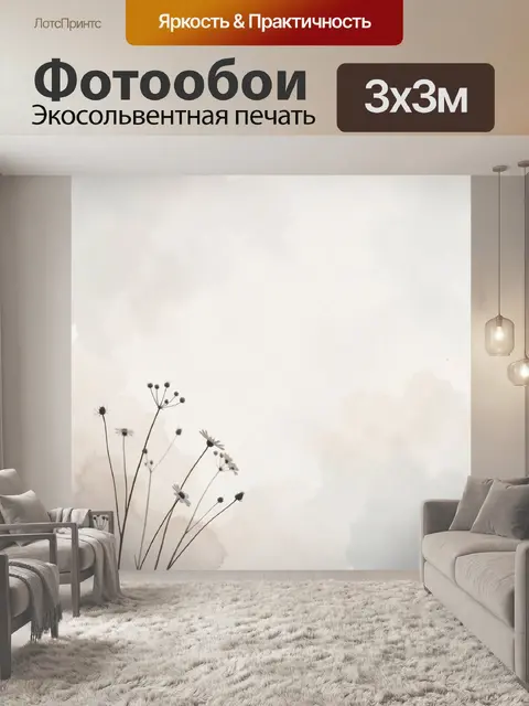 Фотообои Полевые цветы на акварельном фоне