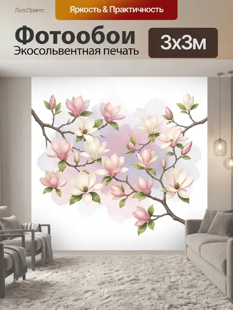300 × 300 см · Экосольвентная печать