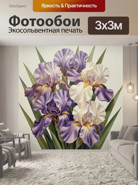 Фотообои Букет ирисов в лиловых тонах