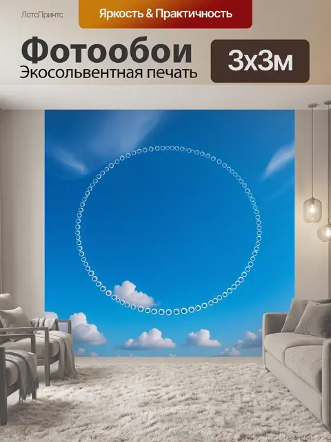 Фотообои грибное небо с кругами