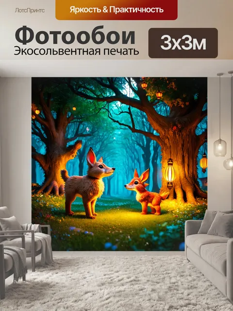 Фотообои сказка загадочный мир