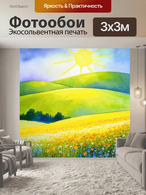 Фотообои пейзаж с мягкими холмами и яркими цветами под теплым солнцем