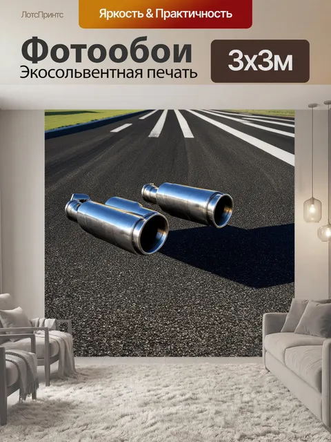Фотообои выхлопные трубы спорткара