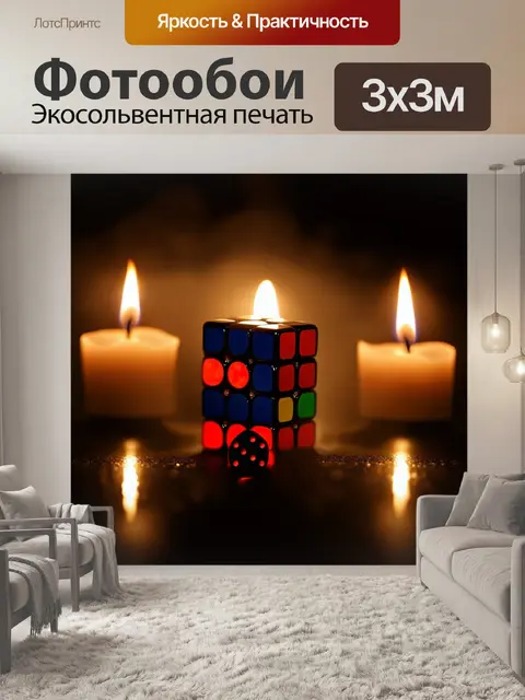 Фотообои создайте атмосферное изображение