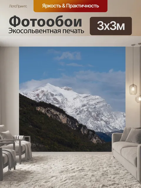 Фотообои Монте-стиво