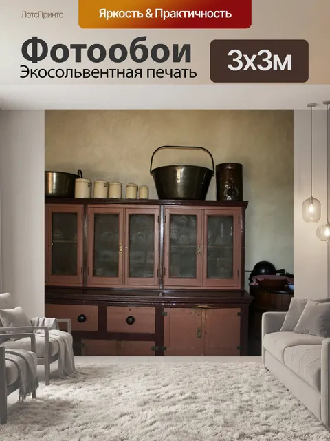 Фотообои старый шкаф с кухонной посуды