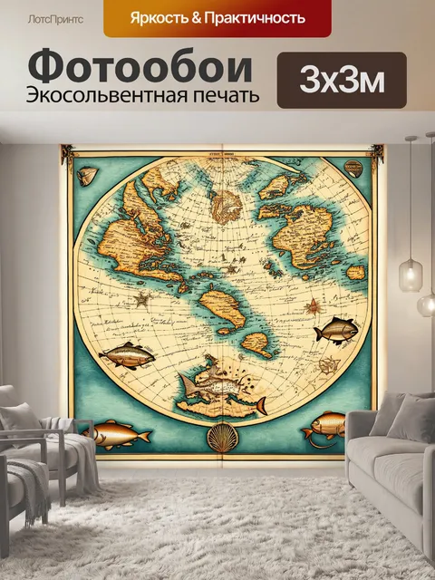 Фотообои чароевная старинная карта