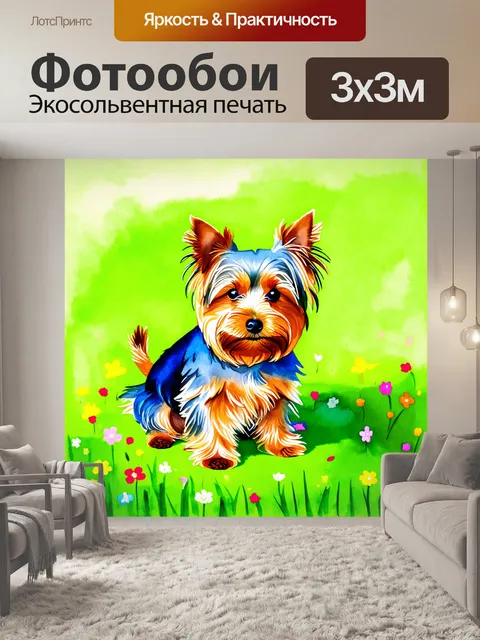 Фотообои изображение йоркширского терьера