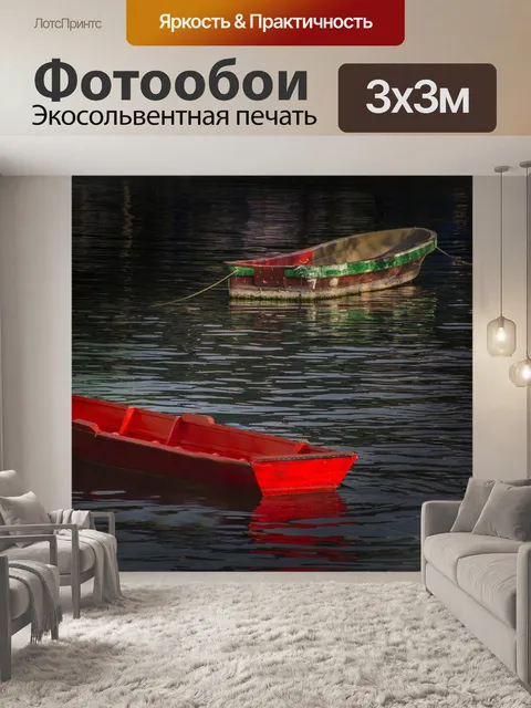 Фотообои Лодка