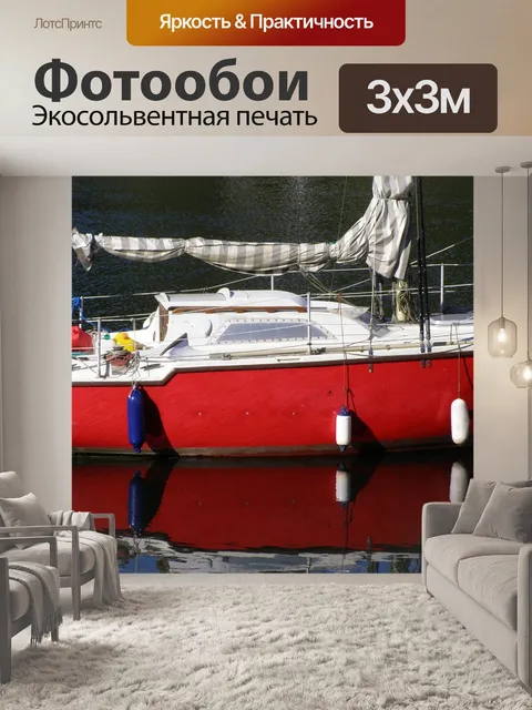 Фотообои Лодки