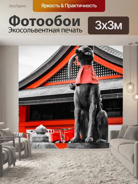 Фотообои Лиса