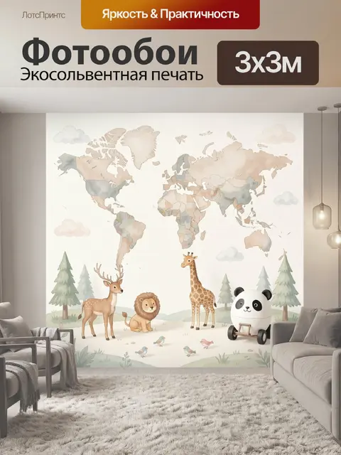 Фотообои Акварельный мир с животными