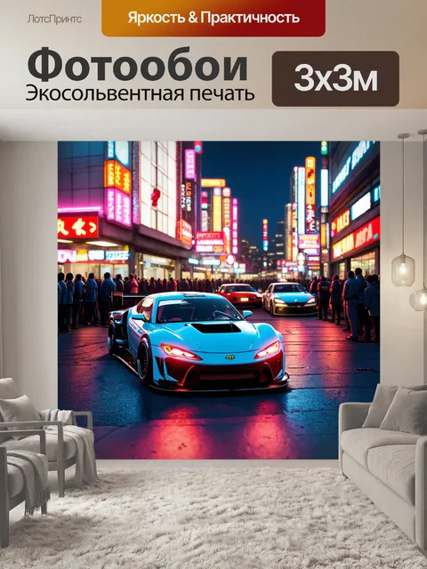 Фотообои машина в стиле изометрическая аниме, сцена гонки на улицах, огни неона, зрители на тротуарах, атмосферная ночь