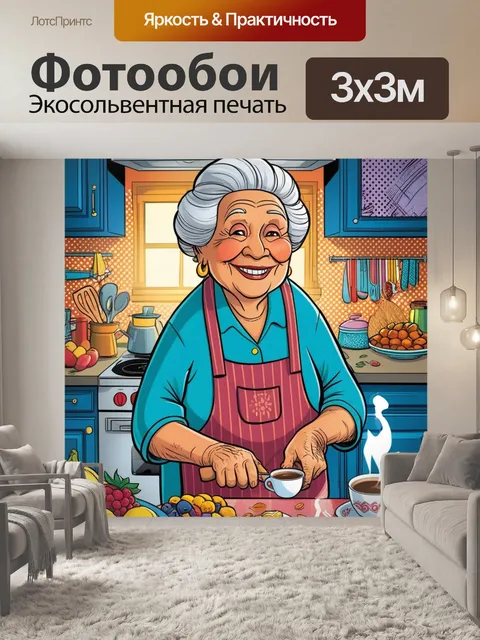 Фотообои абуэла в кухне, сладкая выпечка, чашки кафе кон лече, графические линии, теплый комиксный фон, уютная…